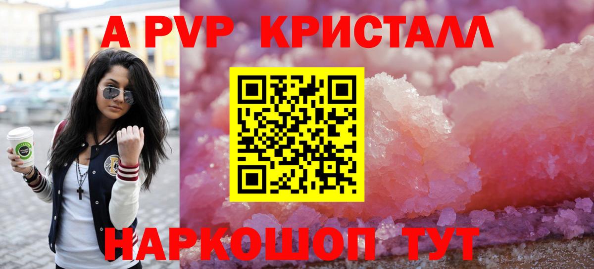 Alpha PVP  APVP Crystall  Вход с VPN  Михайловка  дарнет шоп  Alpha PVP мука 