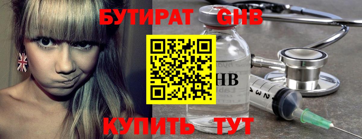 БУТИРАТ жидкий экстази  Вход с VPN  Михайловка 