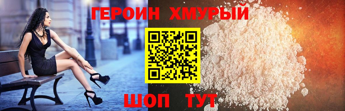 Героин афганец Михайловка