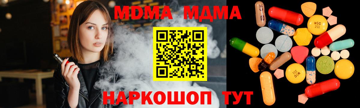 Михайловка  MDMA  МДМА кристаллы  Вход с VPN  МДМА молли 