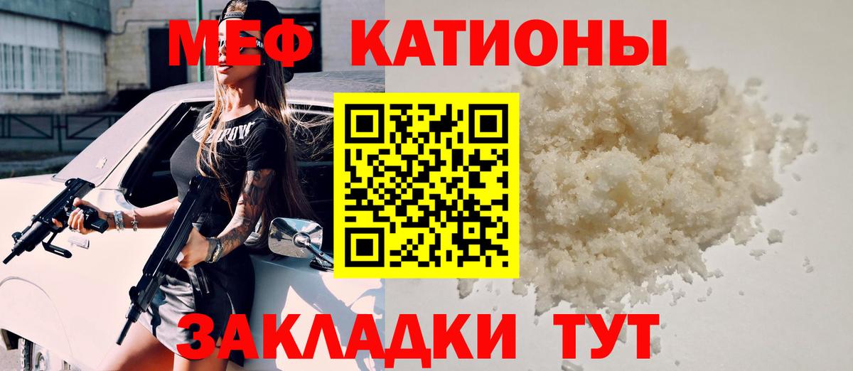 Меф мяу мяу мука Михайловка