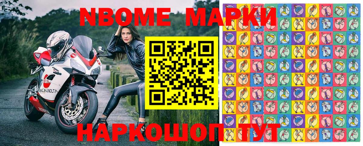 Михайловка  Марки N-bome 1500мкг  Вход с VPN 