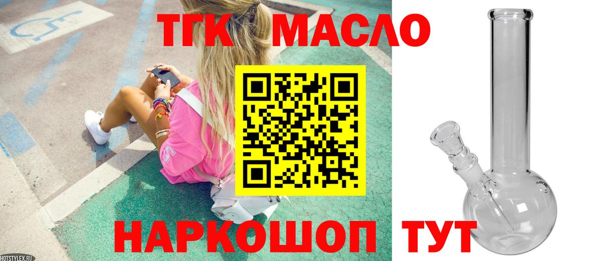 Дистиллят ТГК THC oil  купить   Михайловка  Вход с VPN 